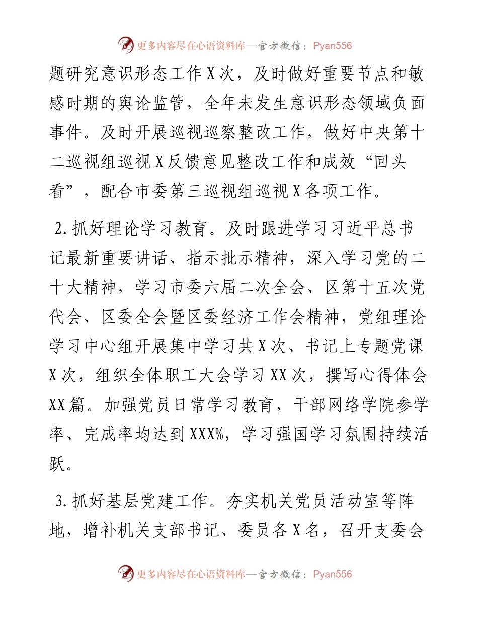 区科技局工作总结和2023年工作计划.docx_第2页