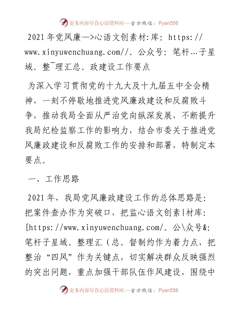党风廉政建设工作要点.docx_第1页
