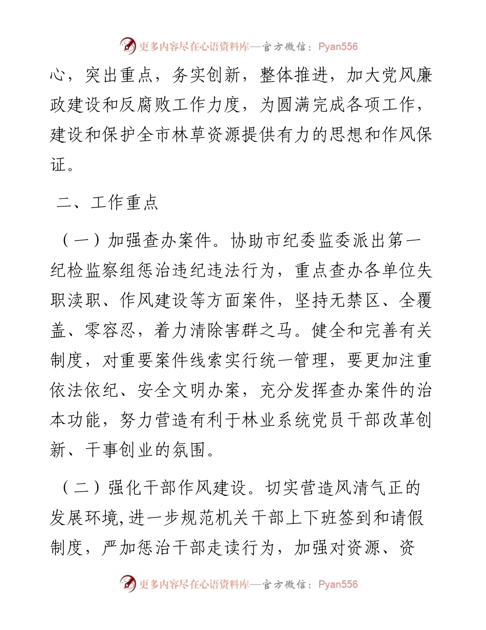党风廉政建设工作要点.docx_第2页