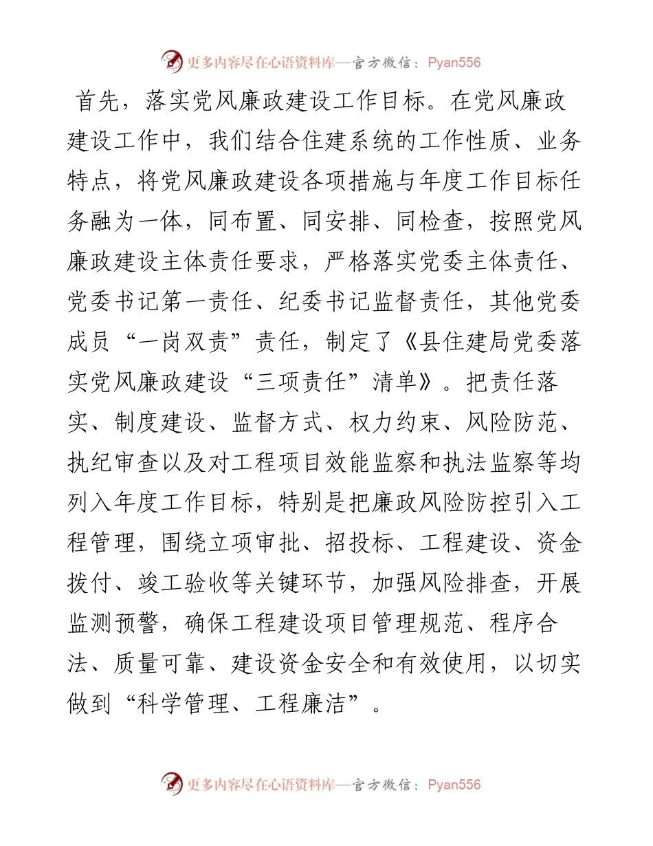 县住房和城乡建设局度纪检监察工作总结.docx_第2页