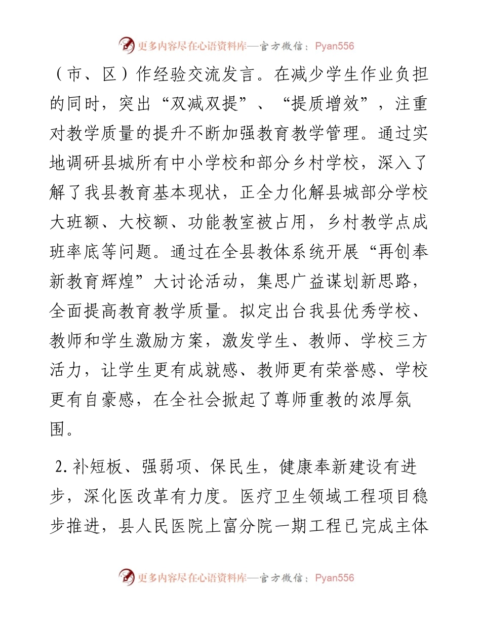 副县长在县四套班子务虚会上的发言.docx_第2页