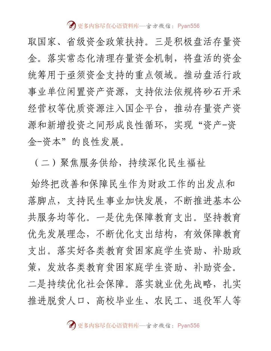 区财政局2024年上半年工作总结和下半年工作打算.docx_第2页