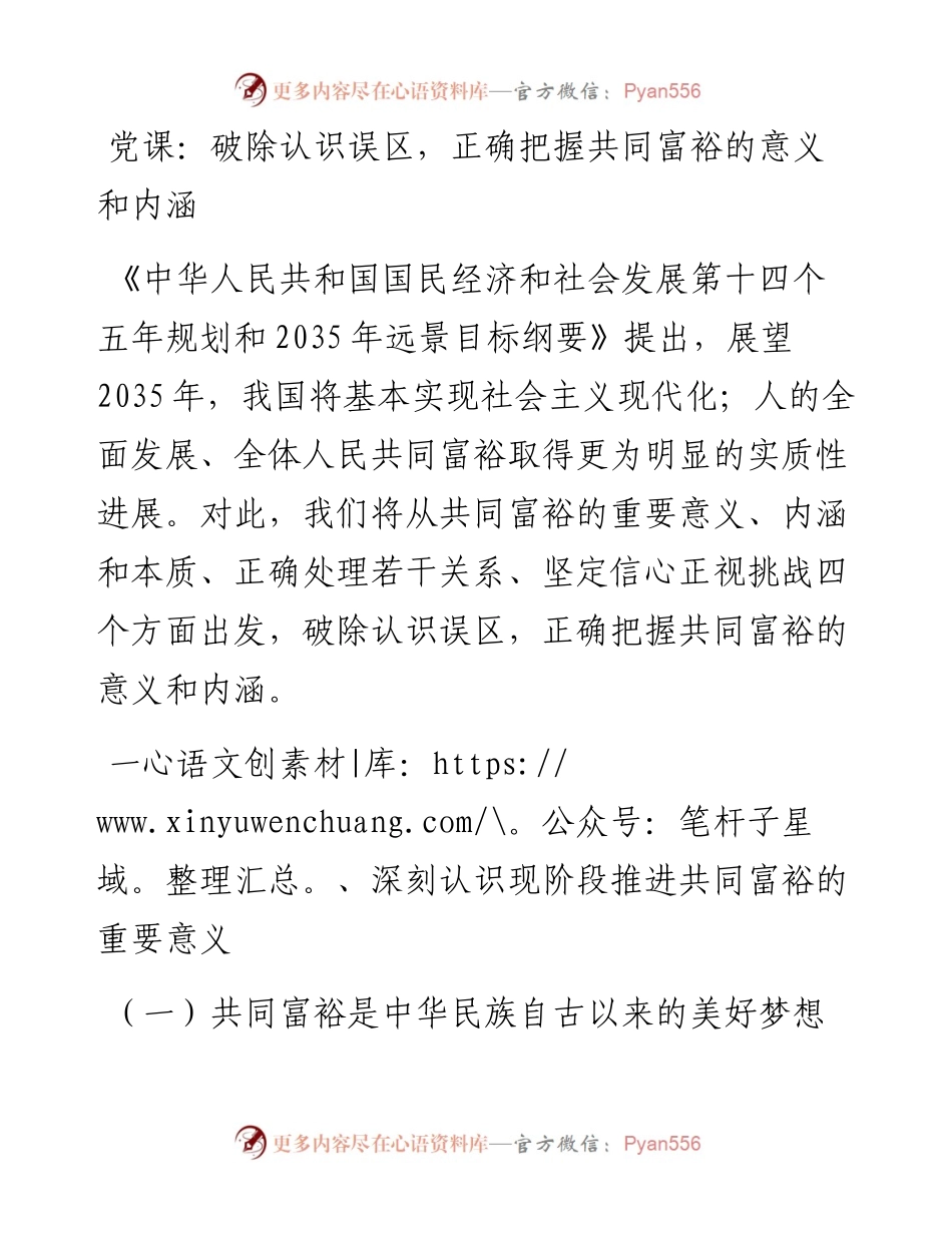 党课：破除认识误区，正确把握共同富裕的意义和内涵.docx_第1页