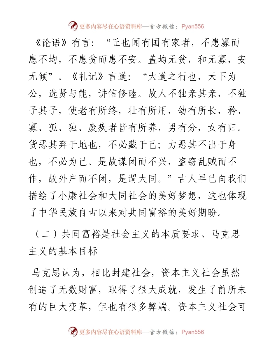 党课：破除认识误区，正确把握共同富裕的意义和内涵.docx_第2页