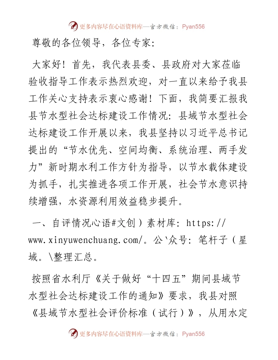 县域节水型社会达标建设工作情况汇报.docx_第1页