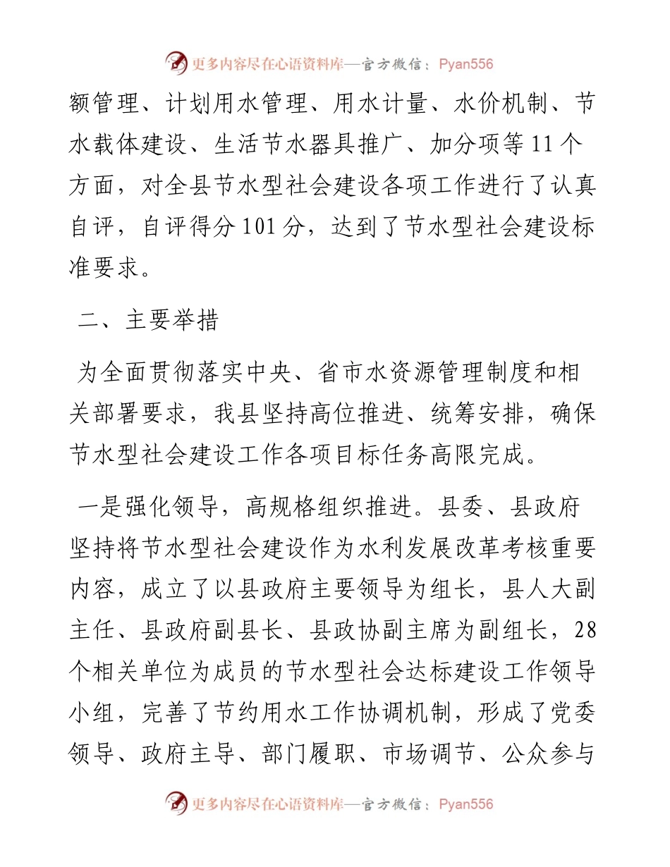 县域节水型社会达标建设工作情况汇报.docx_第2页