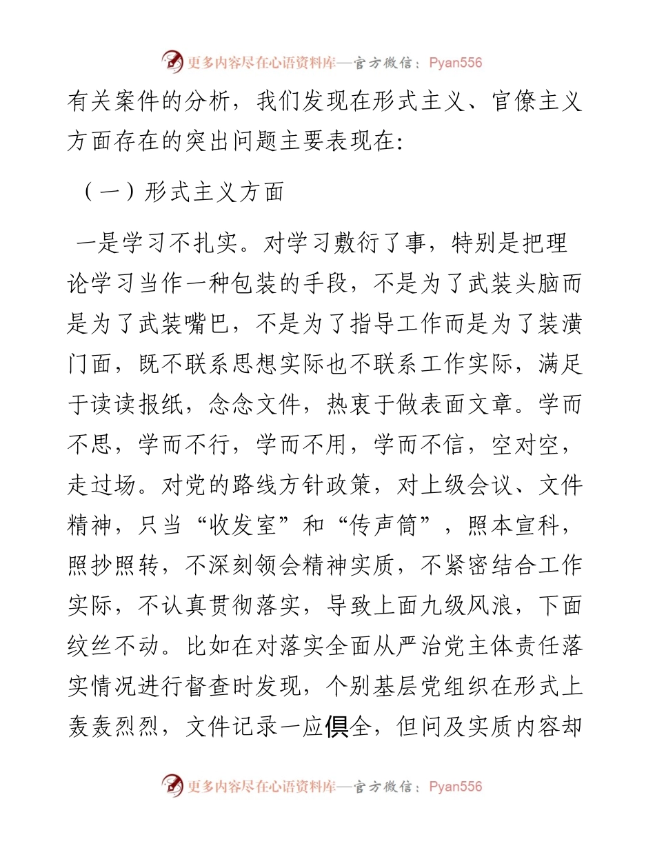 关于形式主义、官僚主义问题有关情况的调研报告.docx_第2页