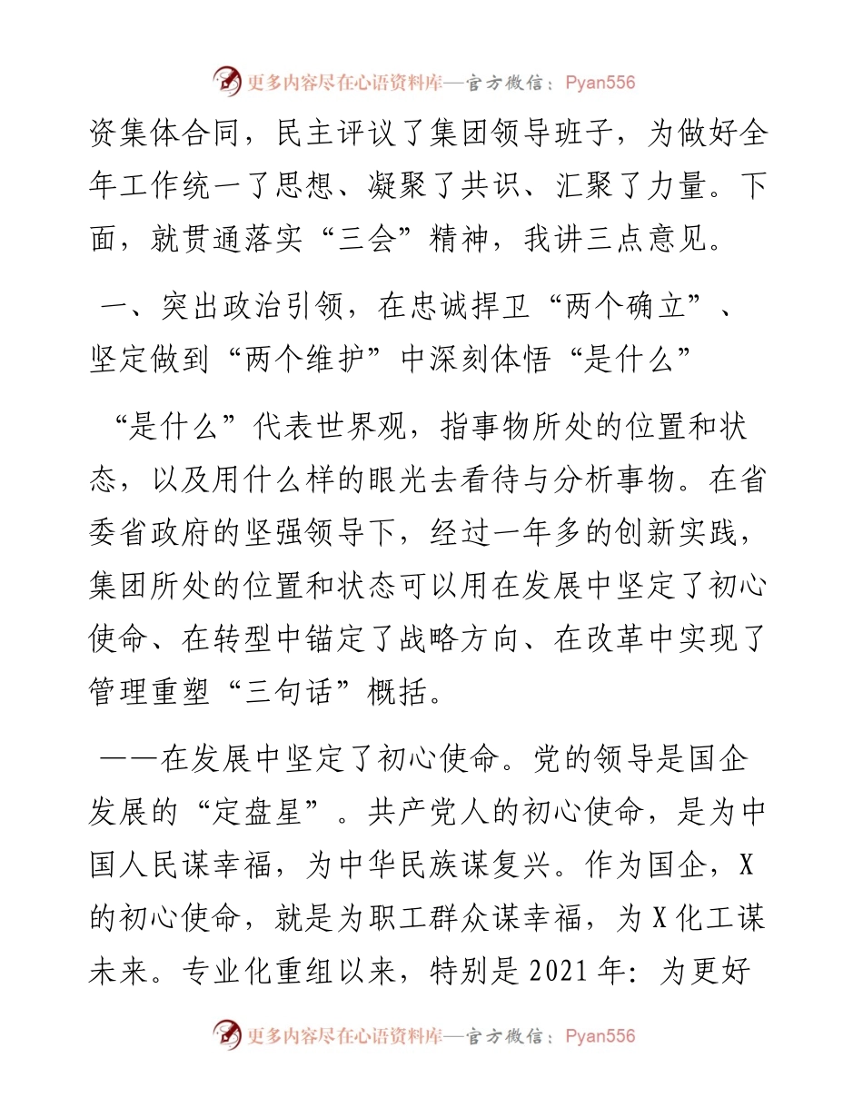 公司董事长在集团第一届二次职工代表大会上的讲话.docx_第2页