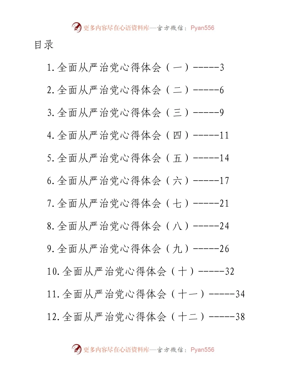 全面从严治党心得体会汇编-25篇.docx_第1页