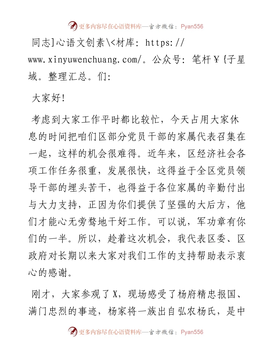 县区委书记主题党日活动：“家庭助廉”廉政党课教案.docx_第1页