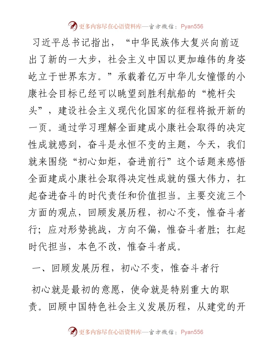 初心如炬 奋进前行.docx_第1页