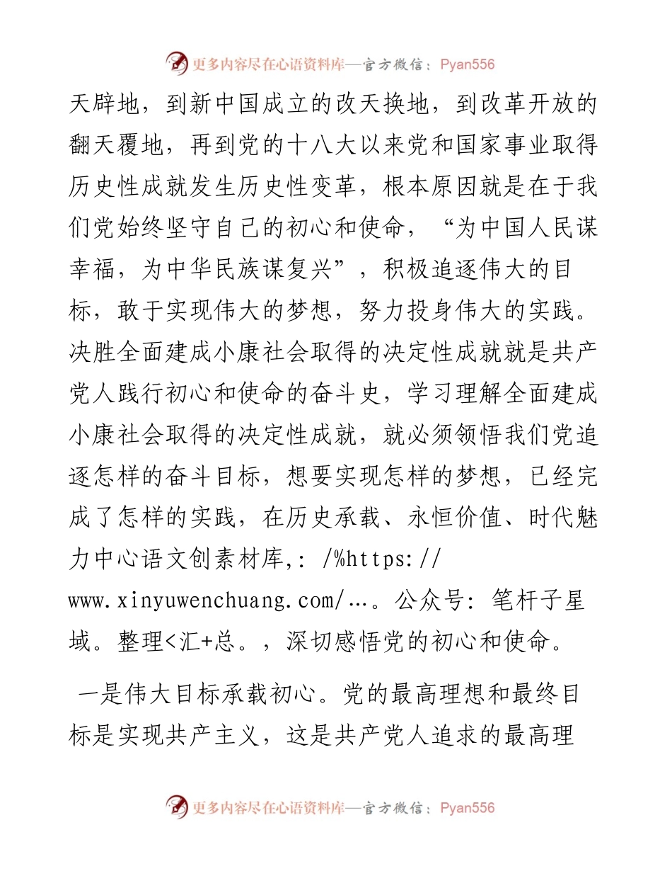 初心如炬 奋进前行.docx_第2页