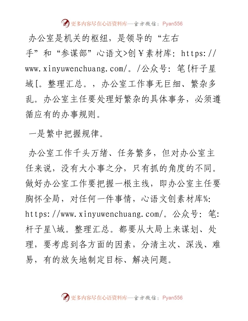 办公室主任的“办规则”.docx_第1页