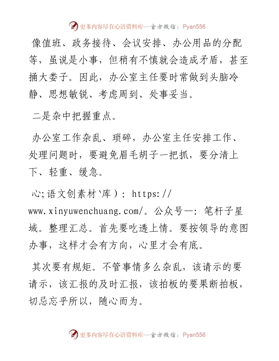 办公室主任的“办规则”.docx_第2页