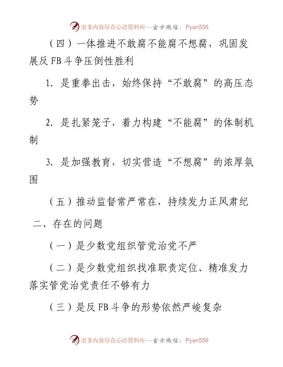 全面从严治党工作专题报告汇报材料 - 副本.docx_第2页