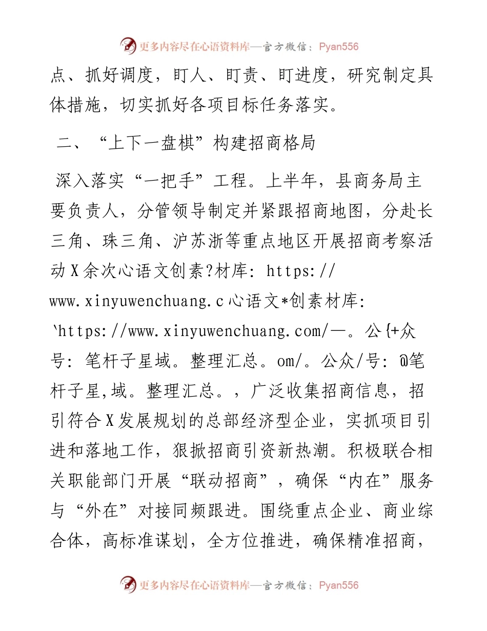 县上半年招商引资工作“双过半”情况汇报.docx_第2页