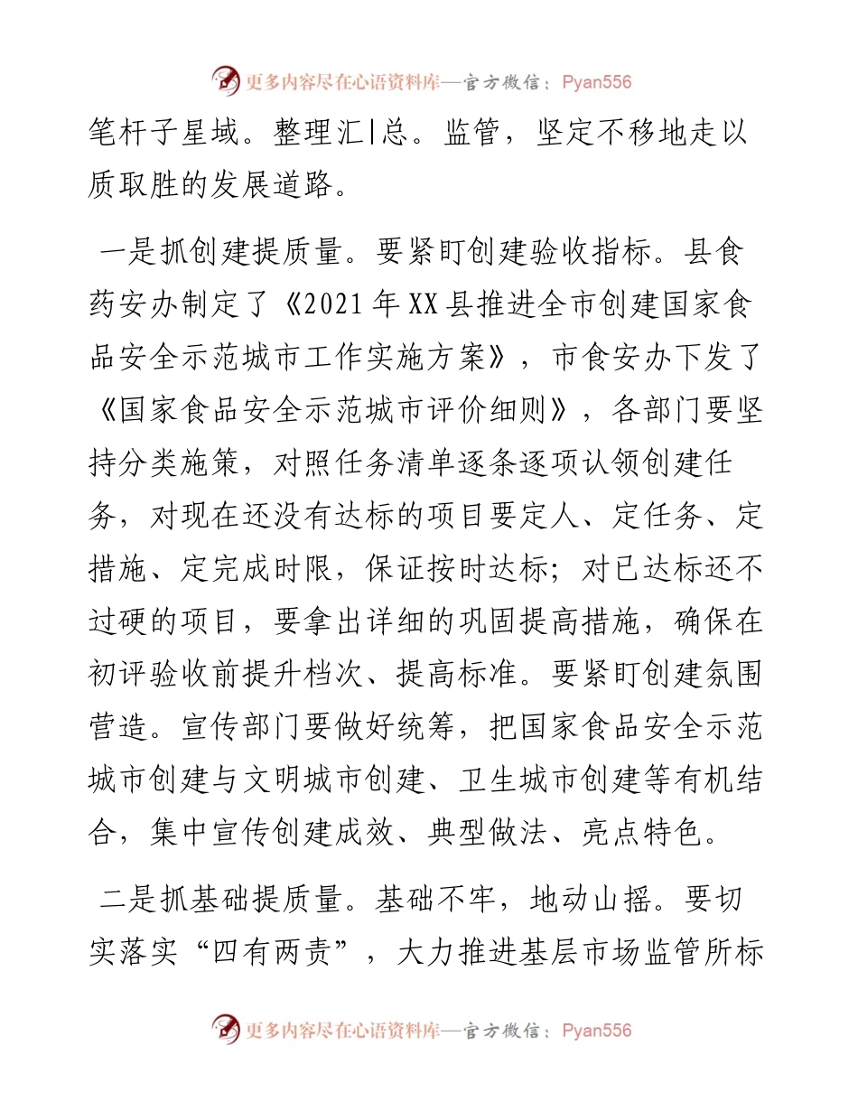 全县食品药品安全委员会第X次全体会议暨创建国家食品安全示范城市工作推进会上的讲话.docx_第2页