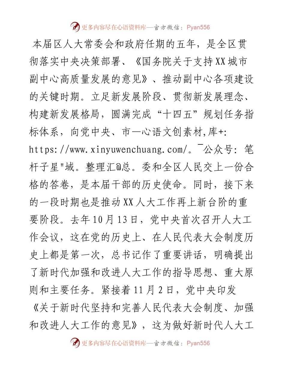 区人大常委会主任在度第一次常委会上的讲话.docx_第2页