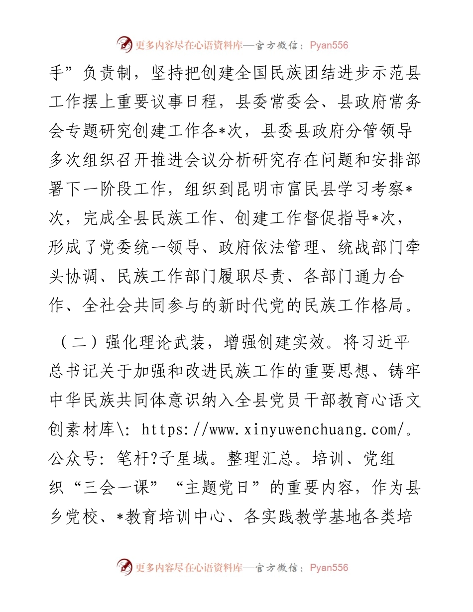 创建全国民族团结进步示范县工作情况报告.docx_第2页