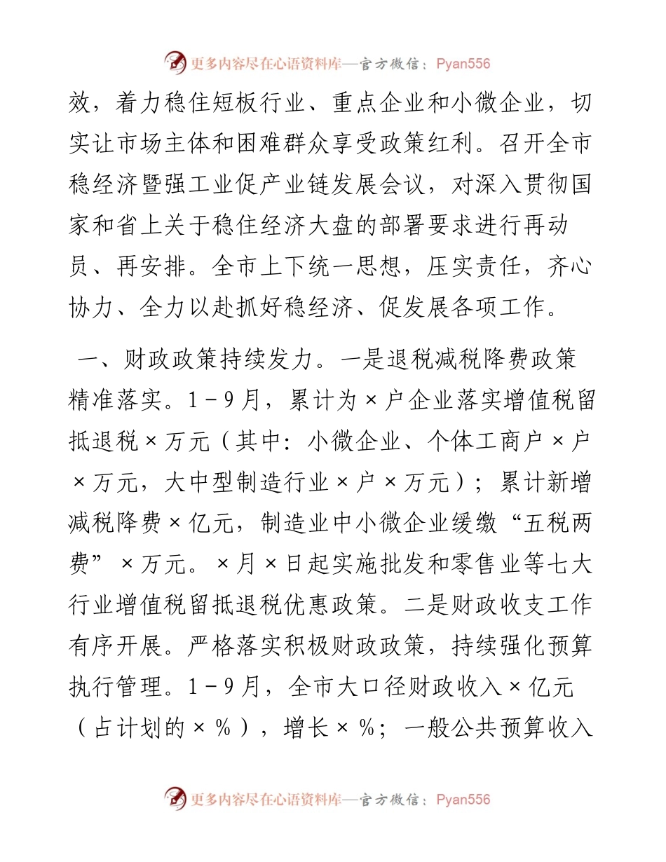 全市稳经济一揽子政策落实情况的汇报.docx_第2页