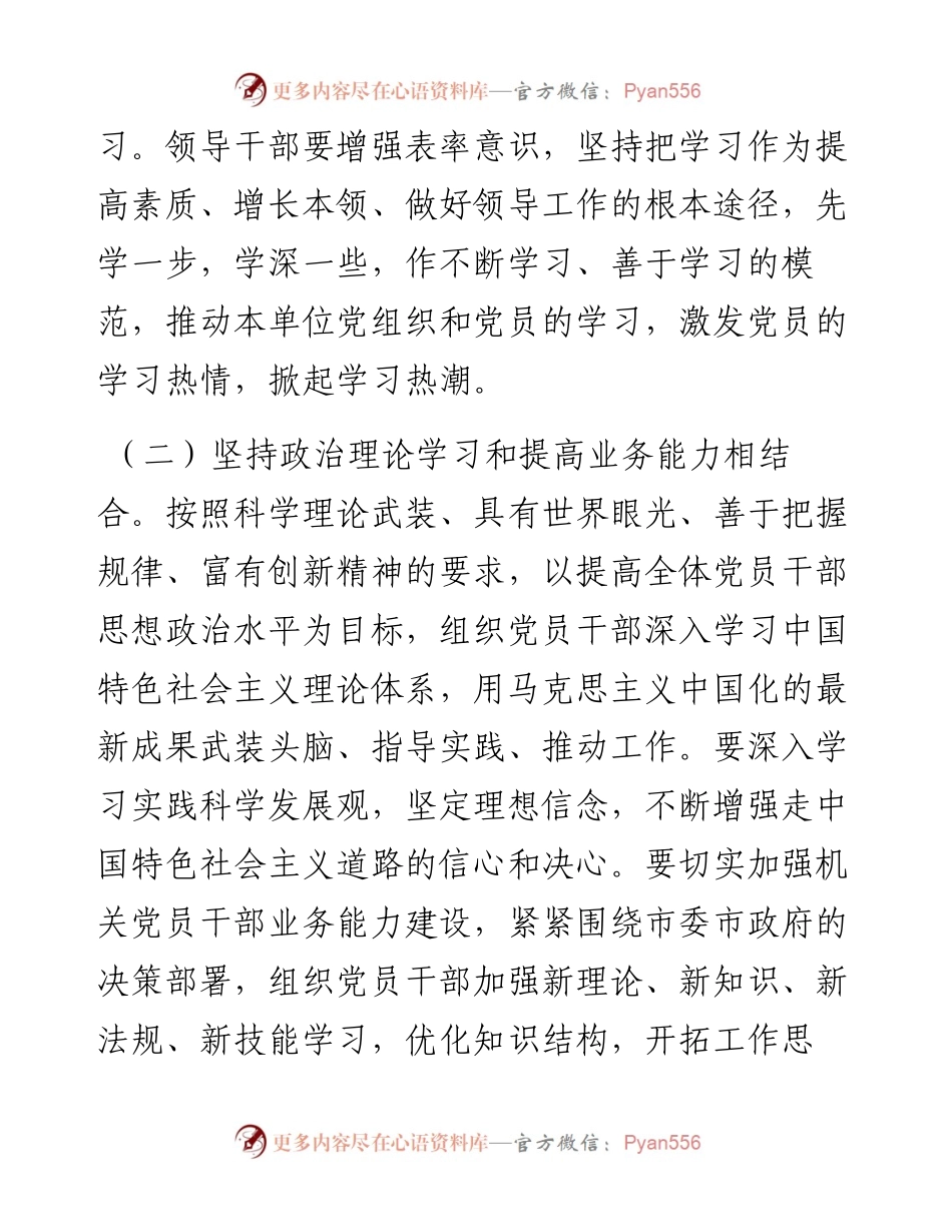 副部长在市直机关党的工作会议上的讲话.docx_第2页