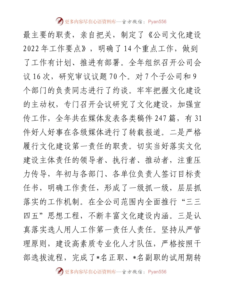 公司领导述职报告.docx_第2页
