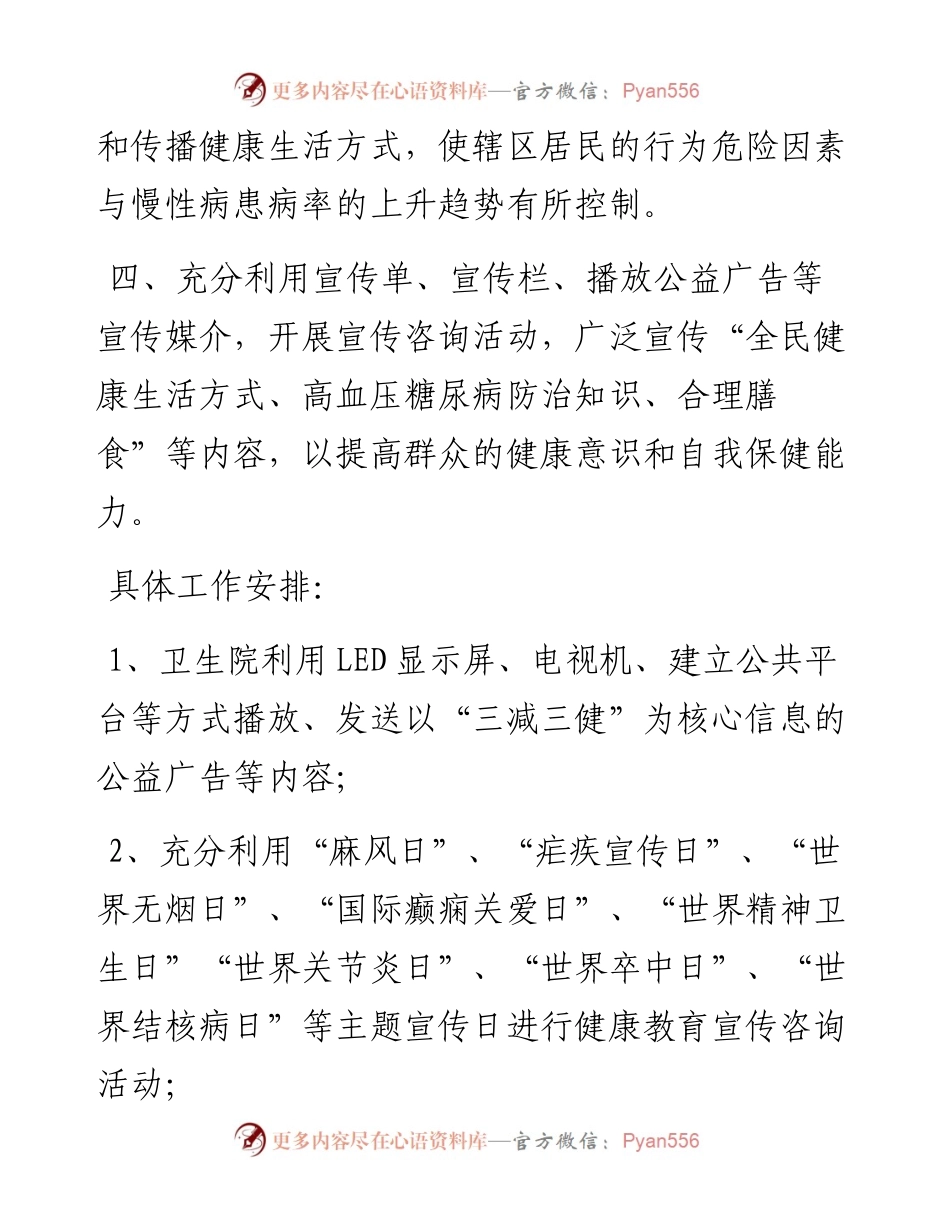 利溪镇卫生院全民健康素养促进行动工作总结.docx_第2页