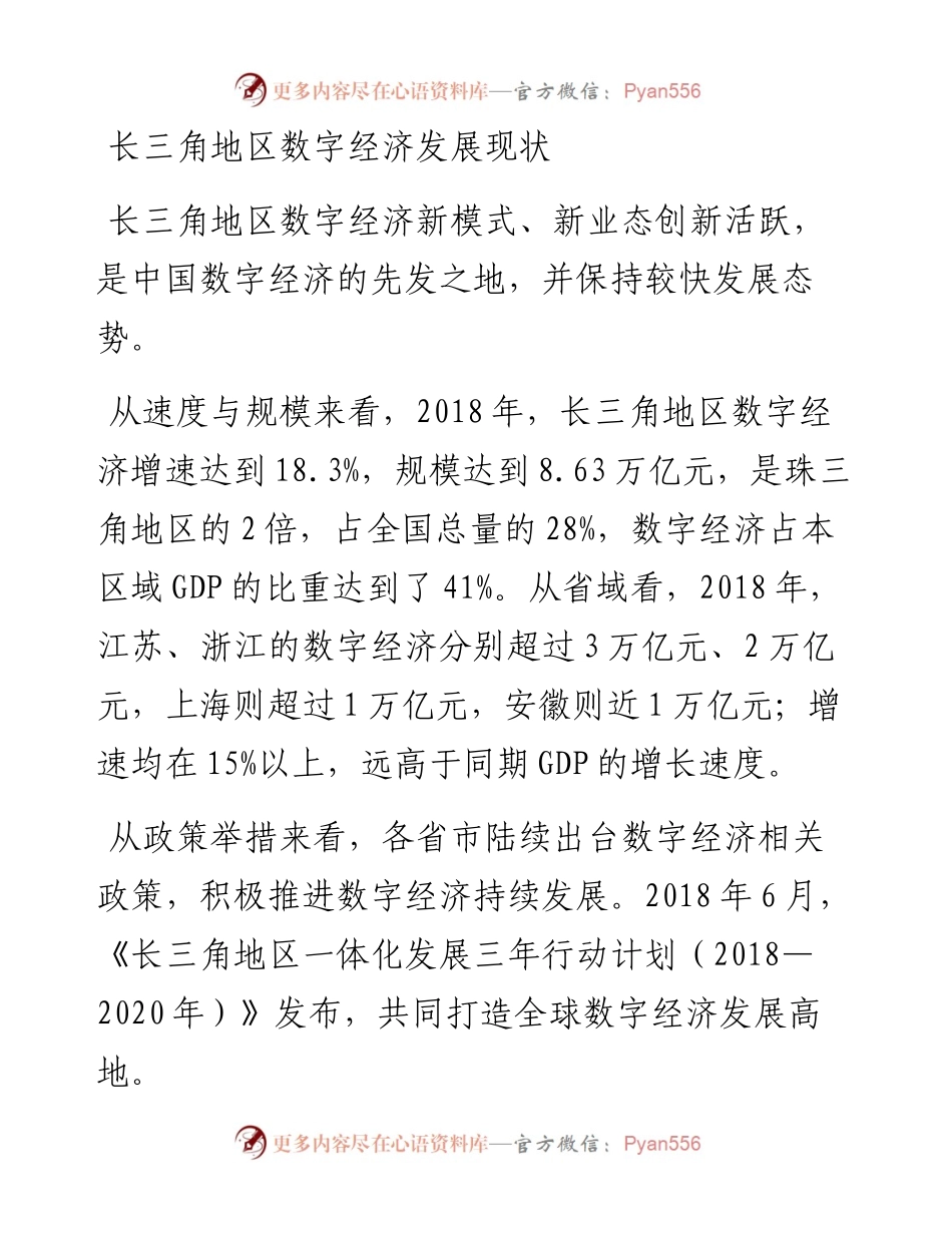 关于后发地区数字经济跨越式发展的思考与对策.docx_第2页
