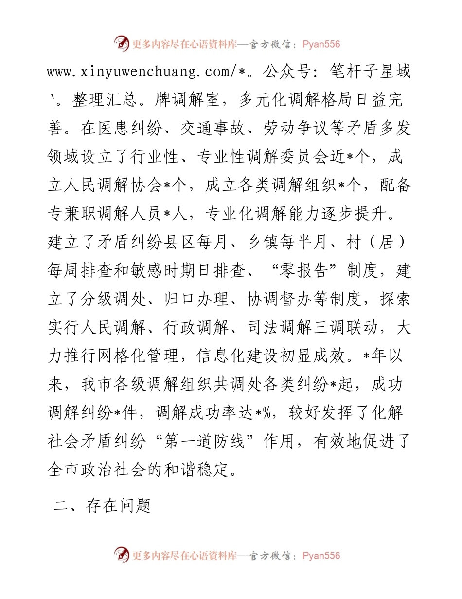 关于推进人民调解工作多元化、专业化、信息化的调研报告.docx_第2页