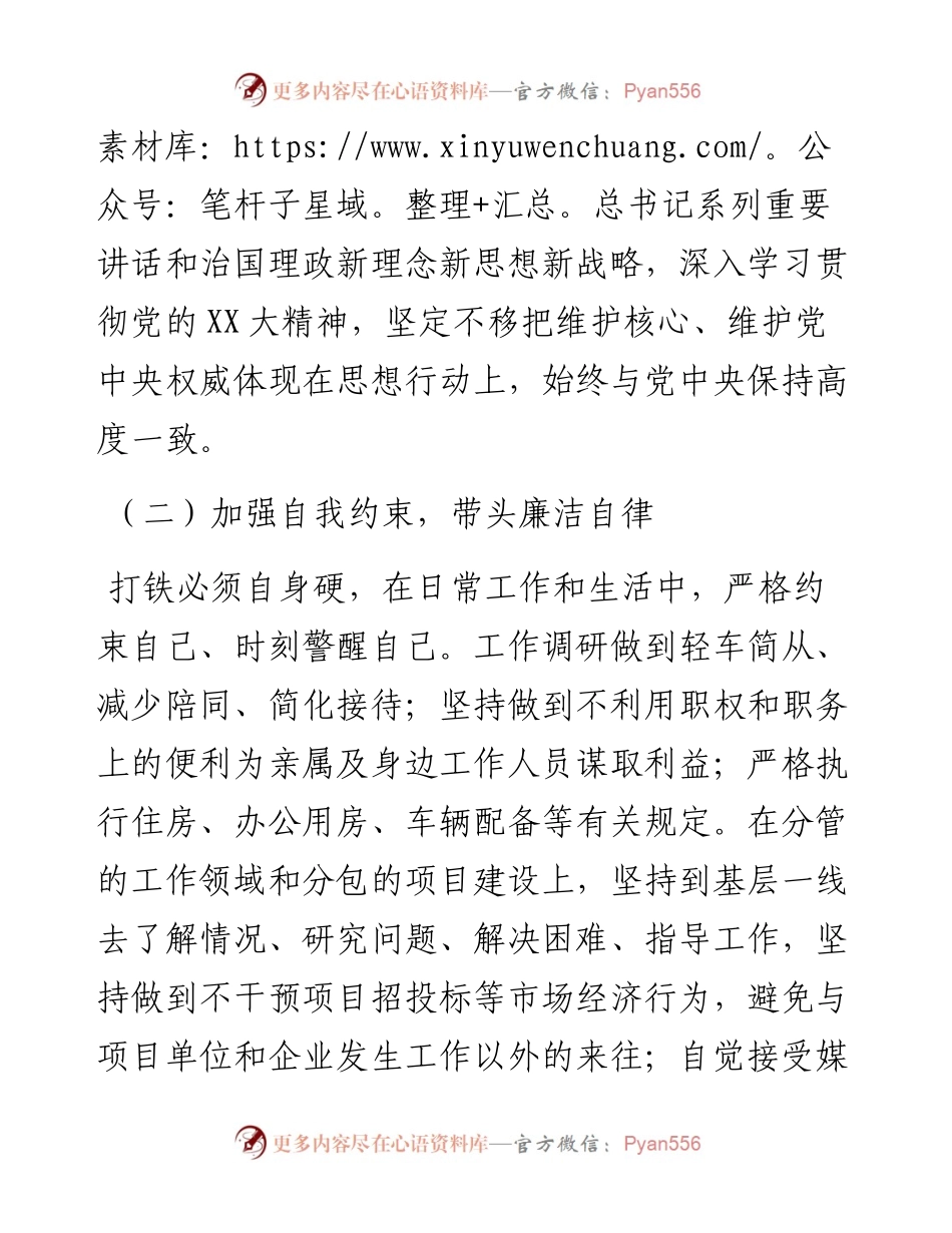 副市长党风廉政建设“一岗双责”履职情况汇报.docx_第2页