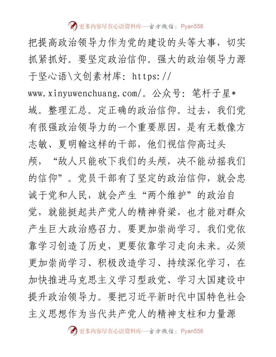 党课：聚力“四个突破” 开创组织建设新局面.docx_第2页