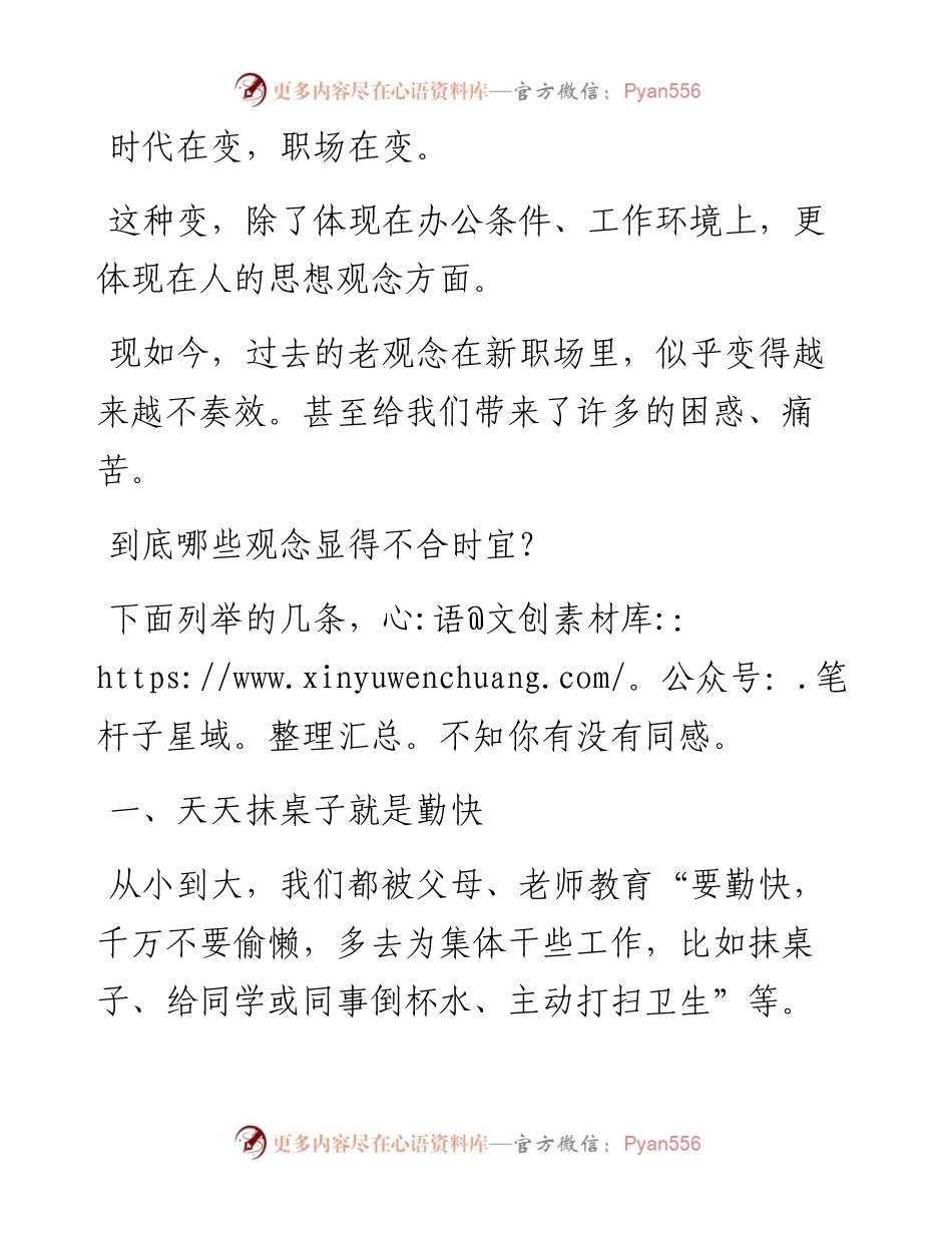 关于领导，这几种旧观念得变变了.docx_第1页