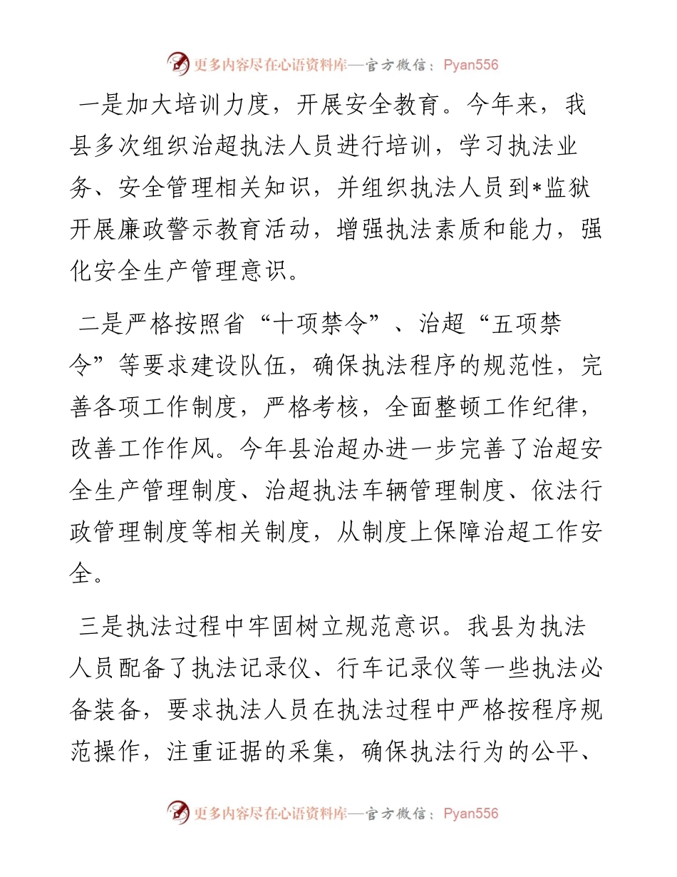 县交通运输局治超工作安全生产情况汇报.docx_第2页