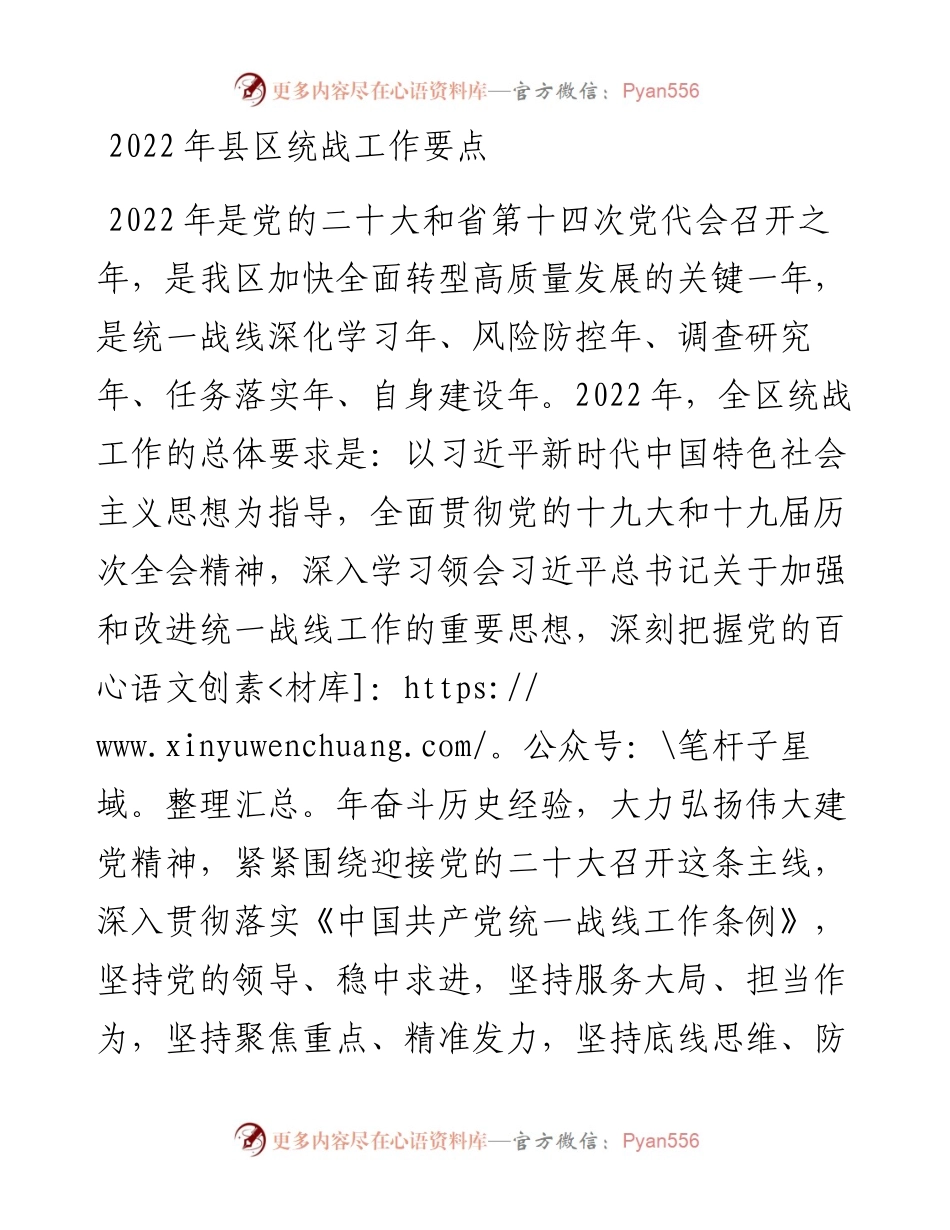 县区统战工作要点.docx_第1页