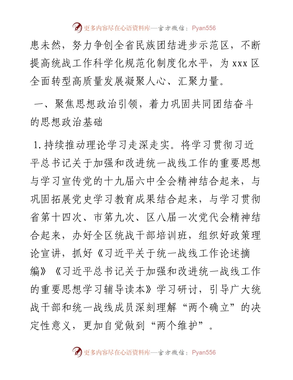 县区统战工作要点.docx_第2页