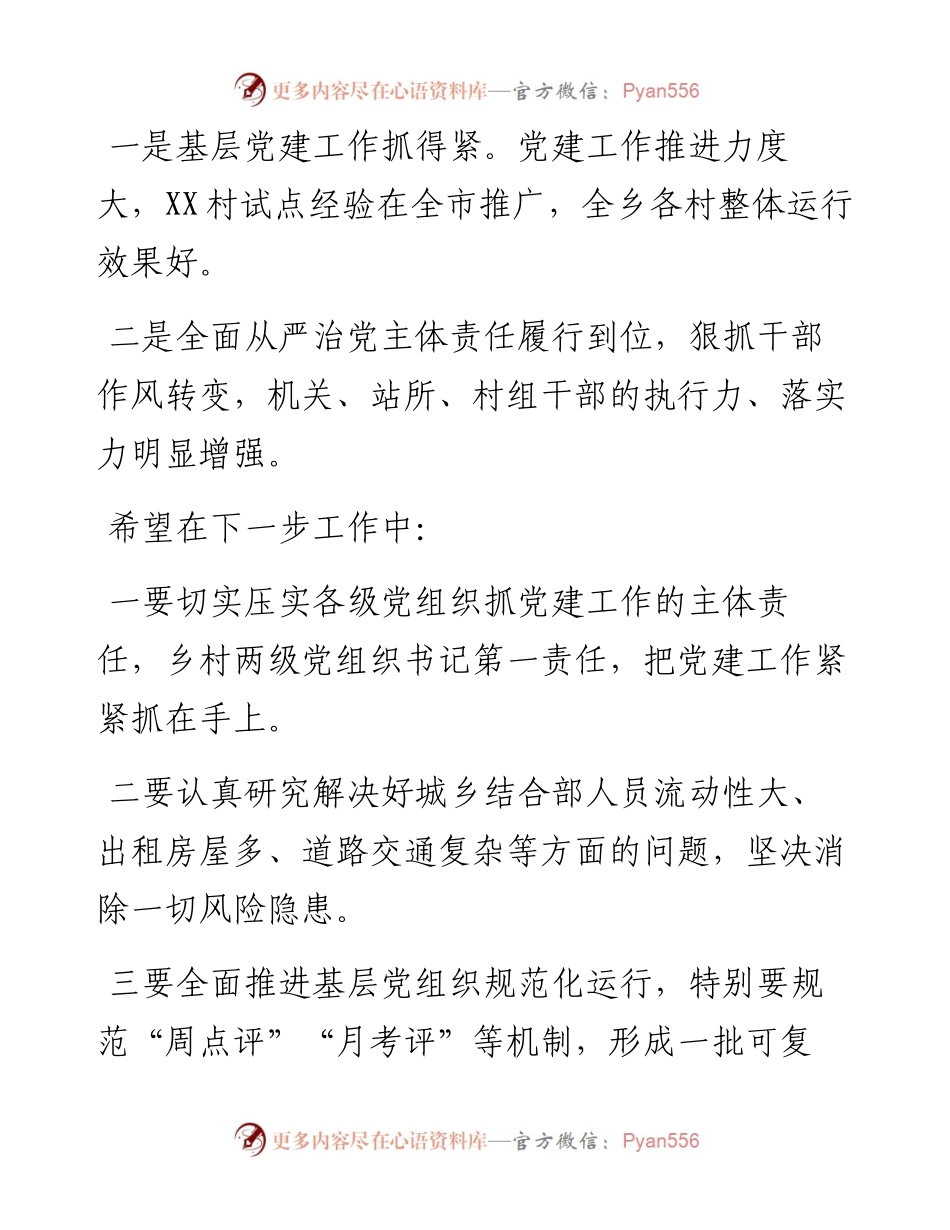 县委书记抓基层党建暨全面从严治党主体责任述职述责大会主持讲话.docx_第2页
