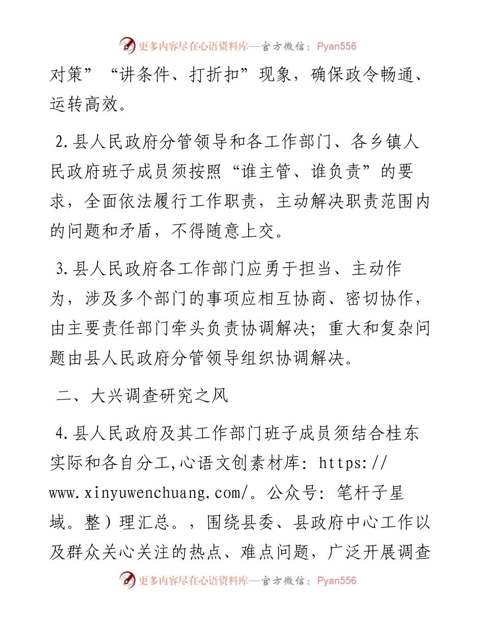 关于进一步改进作风提升政府工作效能的实施意见.docx_第2页