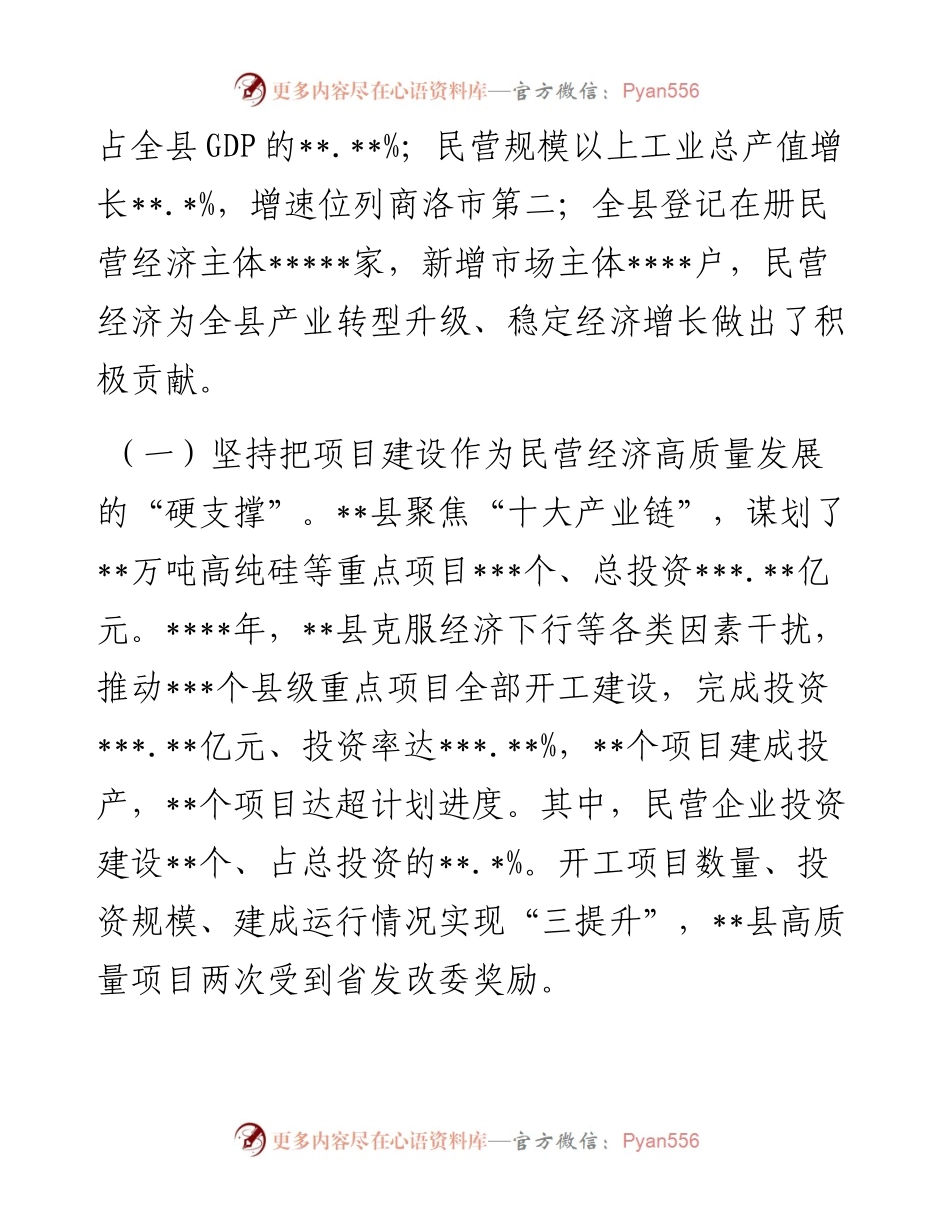 关于全县民营经济发展情况的调研报告.docx_第2页