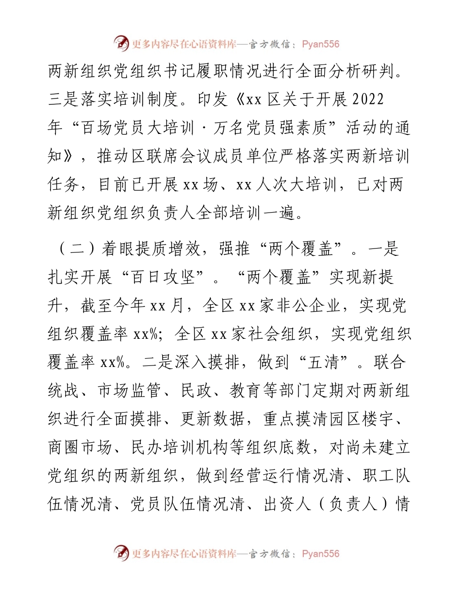 全区两新组织党建工作开展情况汇报.docx_第2页