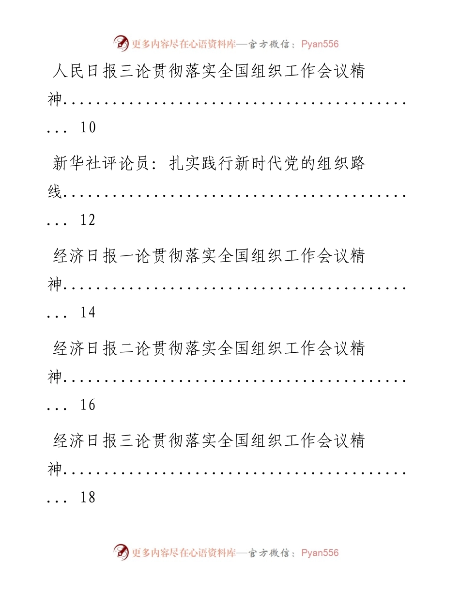 全国组织工作会议学习资料汇编.docx_第2页