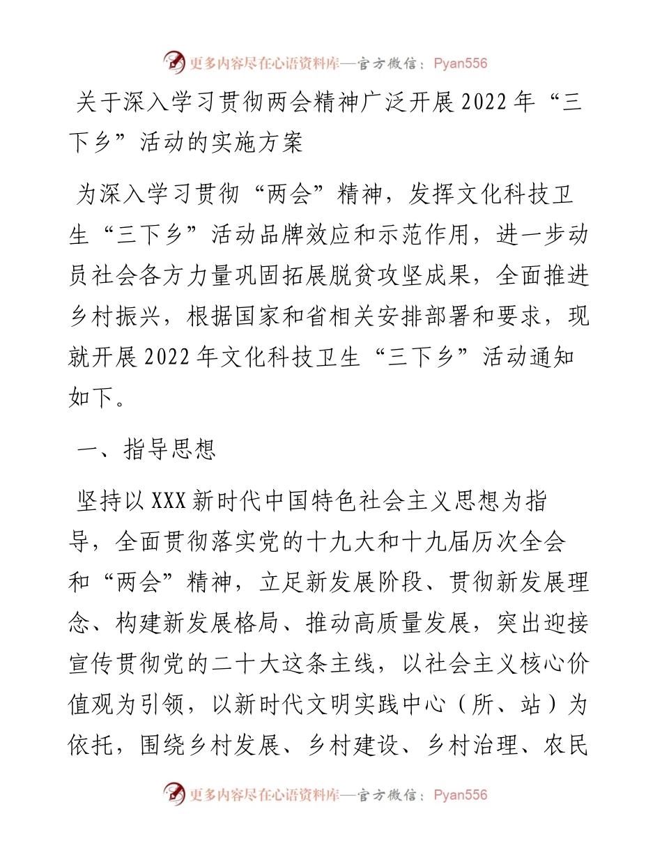 关于深入学习贯彻两会精神广泛开展“三下乡”活动的实施方案.docx_第1页