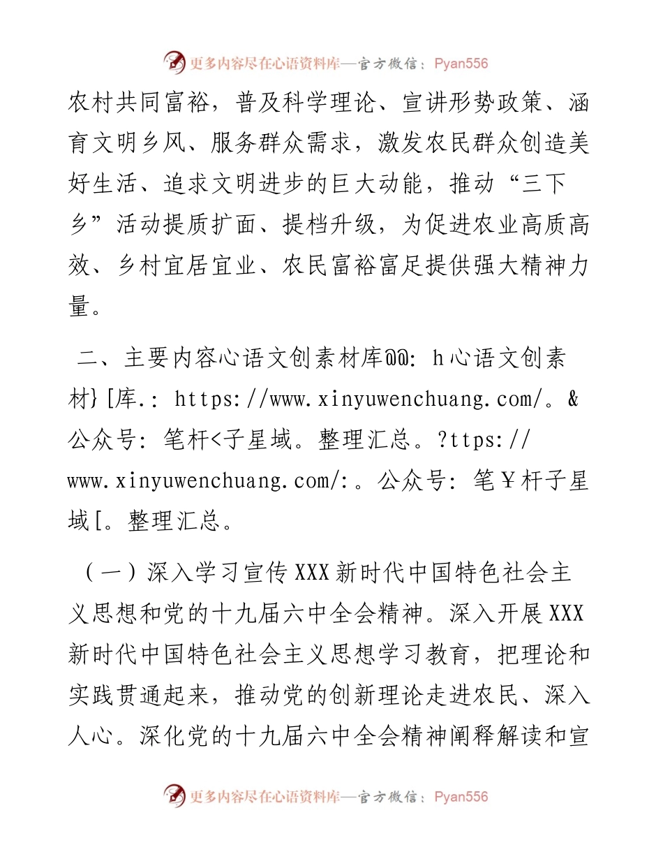 关于深入学习贯彻两会精神广泛开展“三下乡”活动的实施方案.docx_第2页