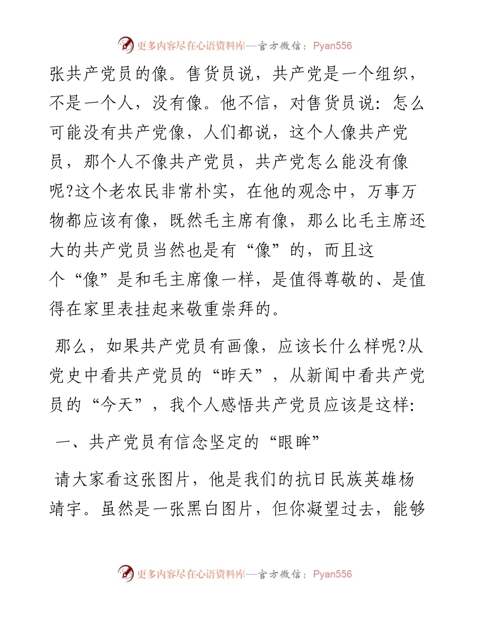 共产党员什么样.docx_第2页