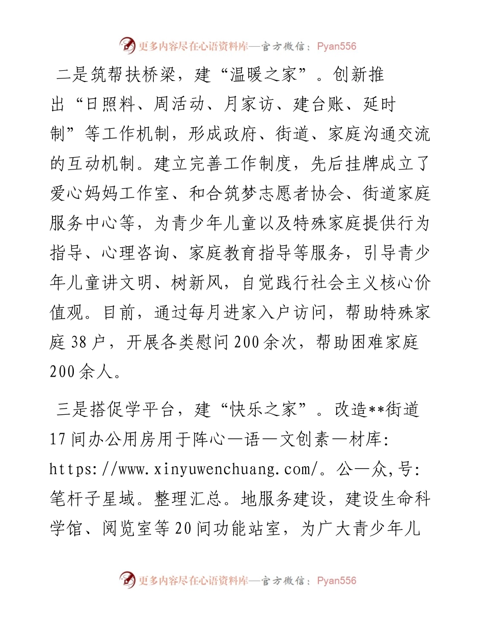 创新儿童服务模式汇报.docx_第2页