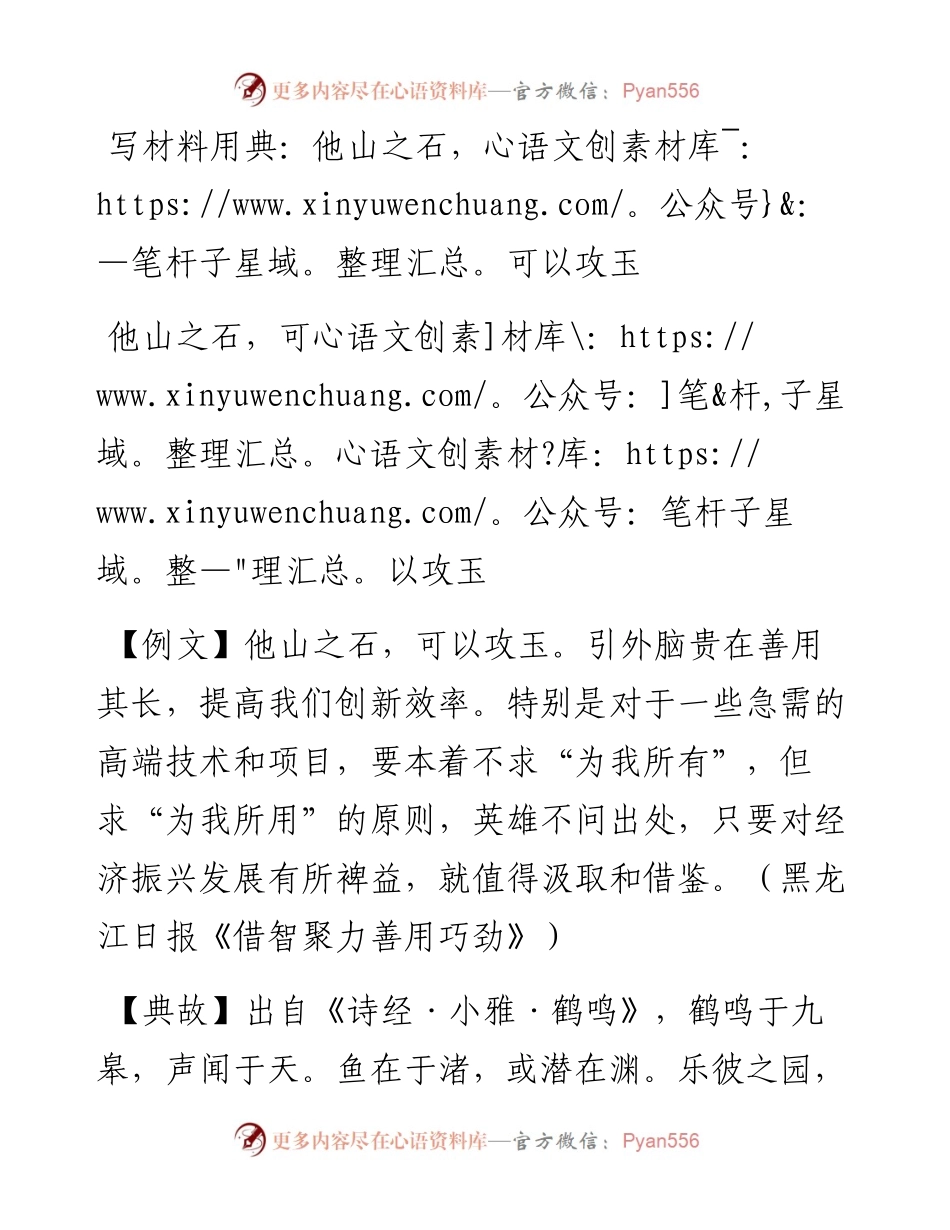 写材料用典：他山之石，可以攻玉.docx_第1页