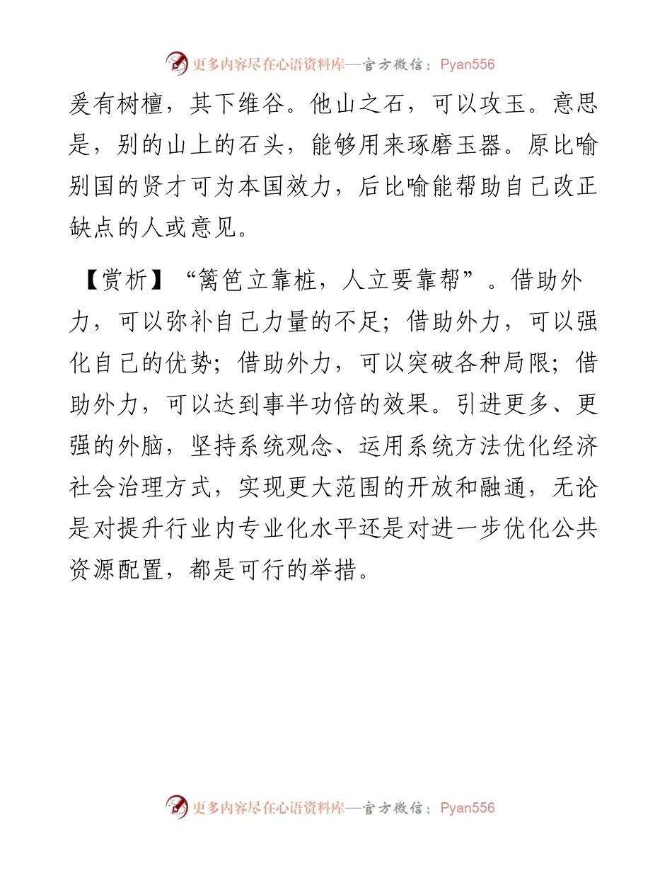 写材料用典：他山之石，可以攻玉.docx_第2页