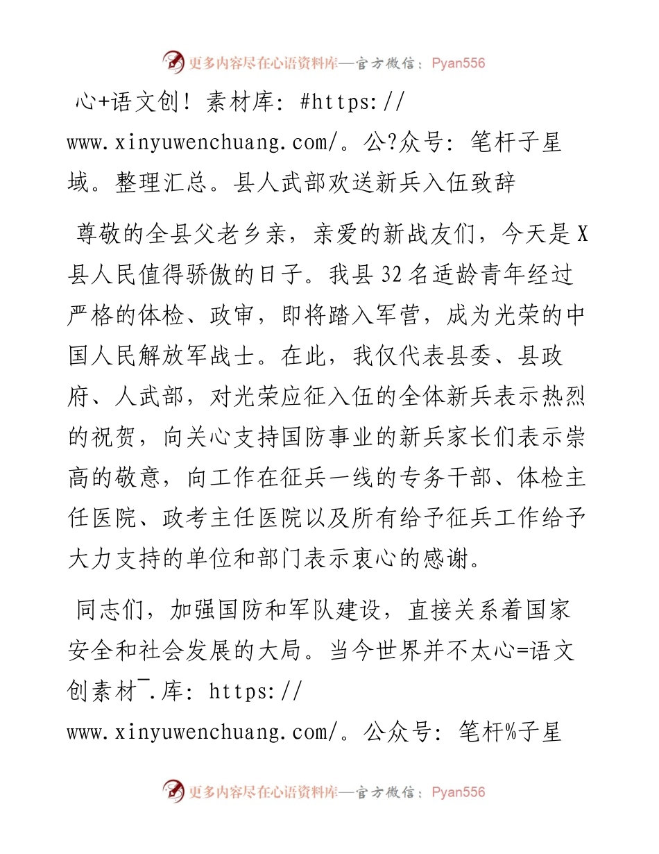 县人武部欢送新兵入伍致辞.docx_第1页