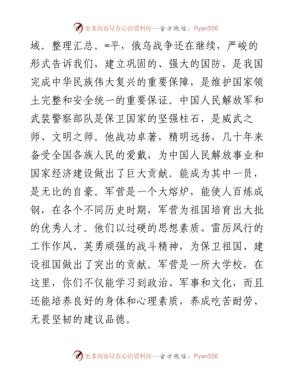 县人武部欢送新兵入伍致辞.docx_第2页