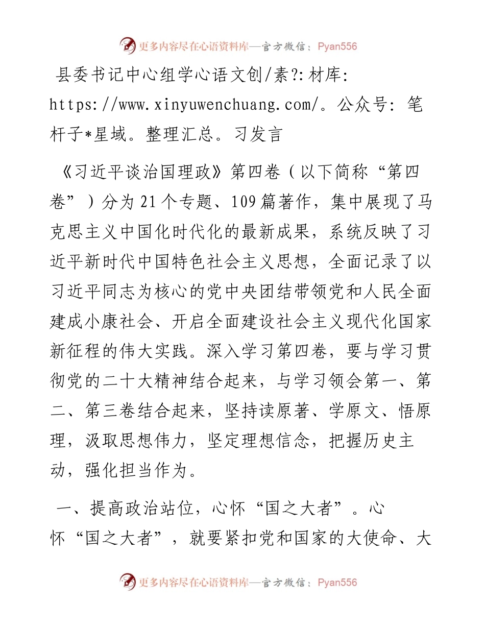 县委书记中心组学习发言.docx_第1页