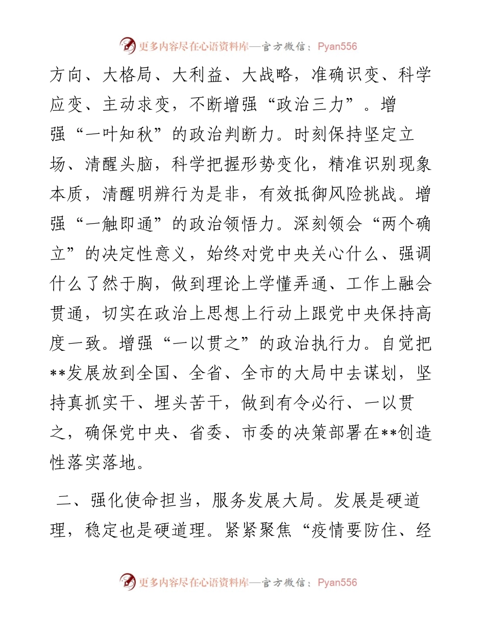 县委书记中心组学习发言.docx_第2页